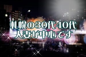 30歳40歳の主婦とデートしませんか？