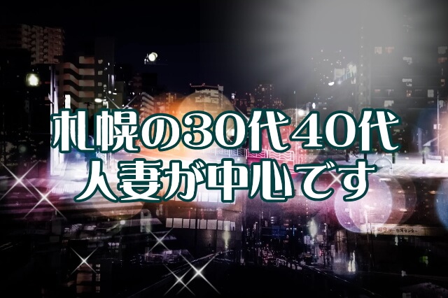 30歳40歳の主婦とデートしませんか？